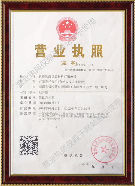 長(zhǎng)沙隆鑫包裝材料有限公司,湖南木包裝制品加工銷售